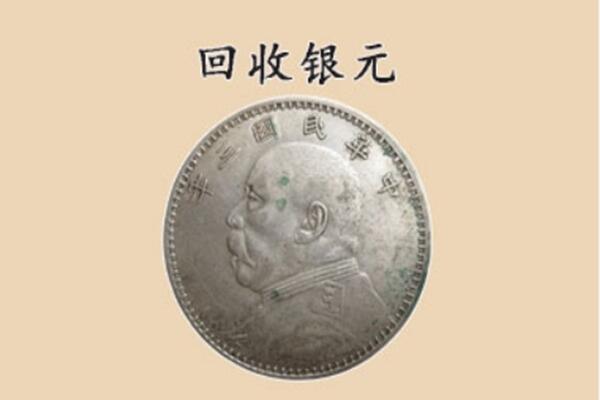 兰州皋兰县上门回收银元价格