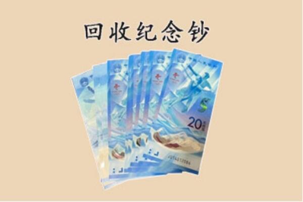 兰州皋兰县回收纪念钞